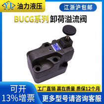 Discharge overflow valve BUCG-03 06 10-B C H-V-30 injection molding machine special valve pressure control pilot valve