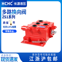 HCHC Hefei Changyuan hydraulic multi-way reversing valve ZS1-L10E L15E L20E L25E-W OOO-T