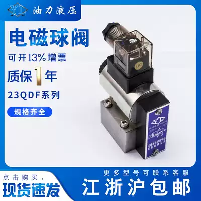 Hydraulic solenoid ball valve 23QDF6K315E24 23QDF6B-4 315E220 23QDF10B