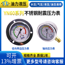 Stainless steel shock pressure gauge YN60 water pressure air pressure hydraulic oil pressure piezometric pressure gauge 304 corrosion resistant