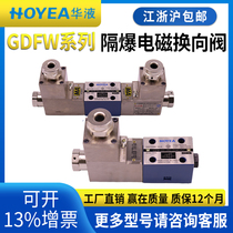 Ningbo China liquid flame-proof hydraulic electromagnetic reversing valve GDFW-02 03-2B2 03-2B2 3C4 3C6 3C6 3C6 explosion-proof valve
