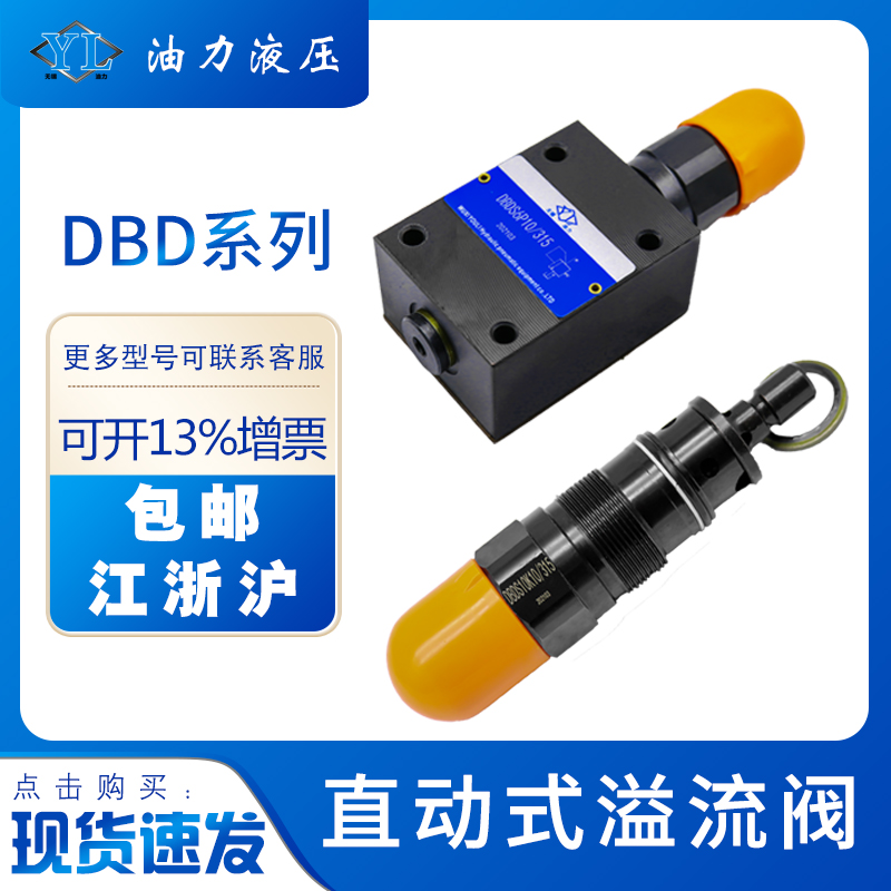 Straight action tubular overflow valve DBDH6G10 200 2 DBDH10G10 315 DBDH10P 100 