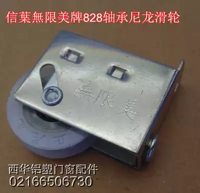 Xinye Infinity Brand 828 Bearing Nylon Pulley Old Shift Door Move Window Pulley Aluminum Alloy Door and Window Pulley