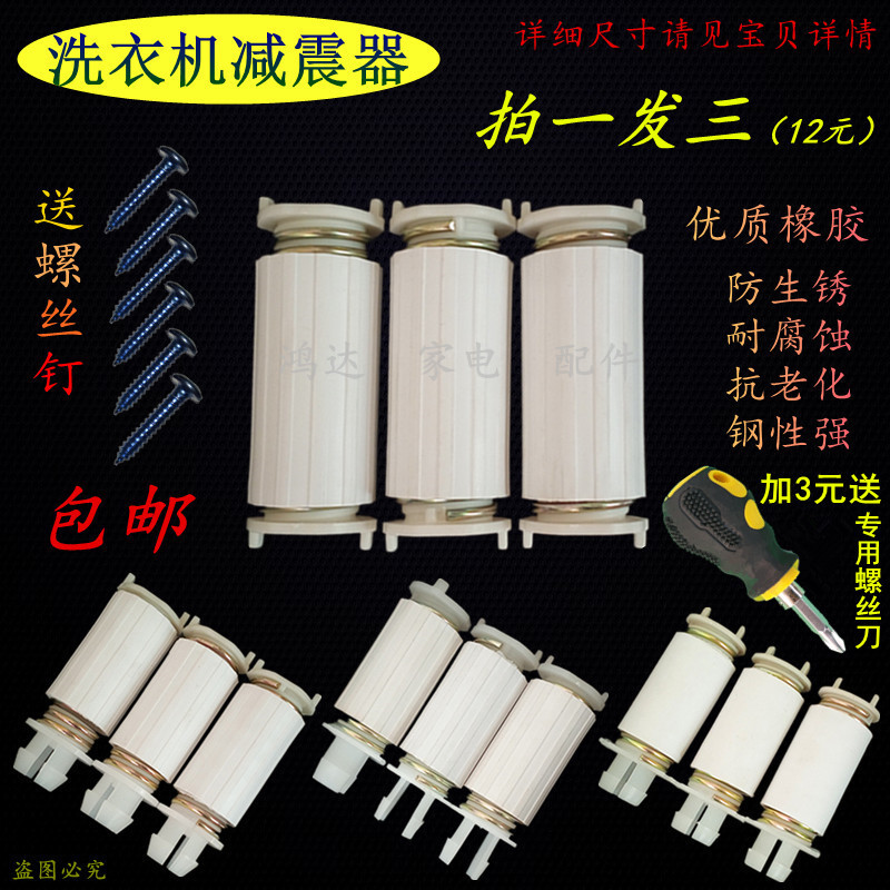 Semi-automatic washing machine drying rack Bold shock absorber drying motor spring dewatering spring leg accessories