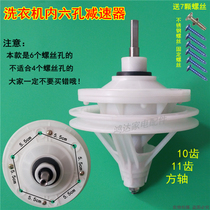 Semi-automatic washing machine reducer double cylinder six-hole transmission double barrel universal wheel 6-hole gearbox wash accessories