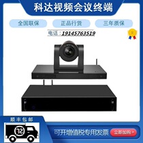KEDACOM SKYX310X310LR2 domestic ultra-clear video conferencing terminal MOON50 camera