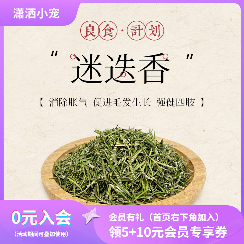 (carefree darlings) The flower and grass rosemary removes the stomach flatulls and the sugar rabbit dragon cat flowers and mouse 20g-Taobao