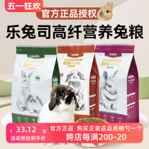 Lerabbit Division Rabbit Food and Rabbit into Rabbit Rabbit Foods High Fiber Nourishment Juvenile Adult Rabbit Feed 2kg Bugs co-formulation