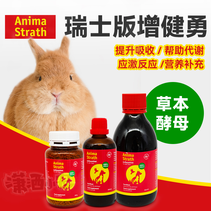 Swiss Imported Bio-Strath Enhances the Health of Rabbits, Hamsters, Guinea Pigs, and Chinchillas, Strengthens the Body, Liquid/Granules