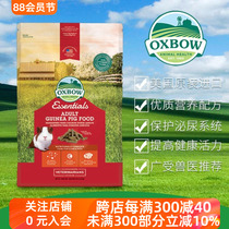 Spot American Oxbow Aibao adult guinea pig food guinea pig food guinea pig food 5 pounds 10 pounds