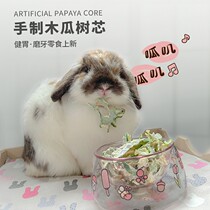 Rabbit dragon cat guinea pig Dutch pig grinding tooth snacking hair drying papaya tree core 50g coarse fiber