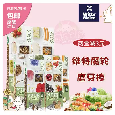 Dutch Witte magic wheel WM natural nut stick wild fruit stick wild fruit stick vegetable stick tree fruit stick rabbit snack tooth tooth stick