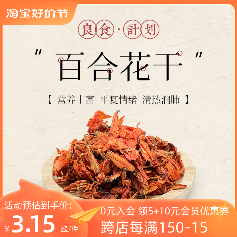 Flower and grass lily with dry and small favorite heat stroke to heat supplement Nutrient Rabbit Dragon Cat Guinea Pig Hamster Snacks 15g-Taobao