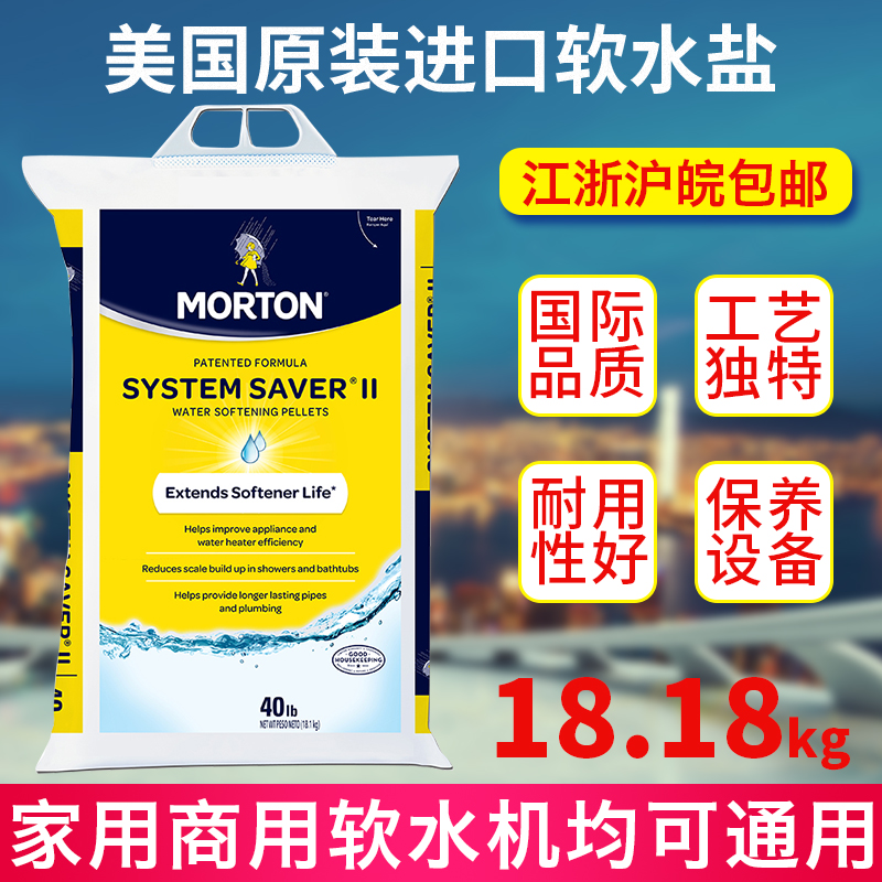 Morton salt softener general water softener high efficiency ion exchange resin American imported water purifier regeneration agent