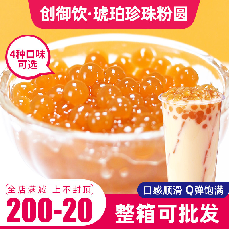 Chuangyuyin Cherry Blossom Caramel Black Pearl Powder Round Gold Amber Pearl Powder Round Milk Tea Shop Special