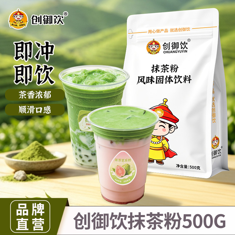 Chuangyuyin Matcha Powder 500g Flavored Instant Beverage for Milk Tea Shops Commercial Matcha Drink Ingredient