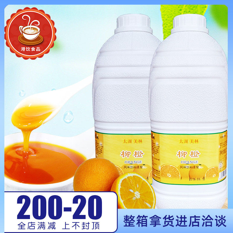Taihu Merrill Lynch 6 times willow orange juice Beverage Concentrated 2 5kg Condensed Juice Orange Flavoured Strong Berry Orange Juice Drink