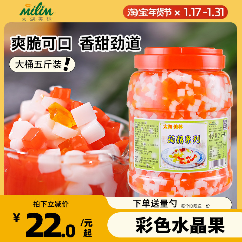 Taihu Merrill Lynch Colour Crystal Fruit 2 5kg Colour Coconut Fruit 5 Colour Coconut Milk Tea Shop Exclusive-Taobao