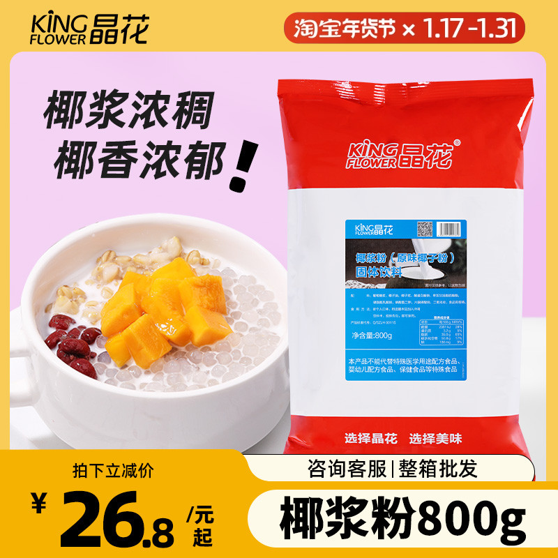 Crystal flower coconut jelly powder original Coconut Pink Milk Tea Baking special raw material Coconut Powder Bagged Instant Sprint Coconut Powder-Taobao