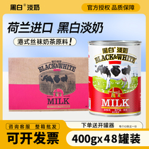 (Full box) Black and white evaporated milk 400g*48 cans Dutch imported Hong Kong style stockings milk tea special evaporated milk gy