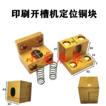 Carton machinery equipment Ink printing slotting machine positioning copper block