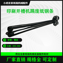 Carton Mechanical accessories ink printing slotting machine waste paper bullet bar 10 steel bars