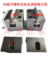 Ink printing slotting machine no adjustment spring carton Mechanical accessories knife seat