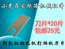 Carton machinery equipment accessories PE belt strapping machine small blade cutting rope blade