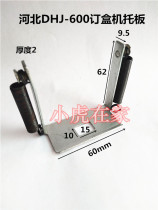 Carton machinery accessories Hebei DHJ-600 single nail box machine pallet carton protective cover