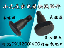 Carton machinery accessories Hebei DXJ12001400 double nail box machine head fork knife small screw