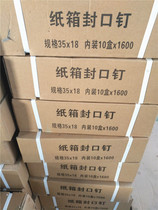 Carton sealing box nails 3518 sealing box nails paper box nail sealing nail 16000 ordering