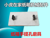 Carton Mechanical accessories carton hand hole abrasive tool