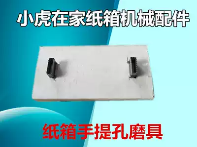 Carton Mechanical accessories carton hand hole abrasive tool