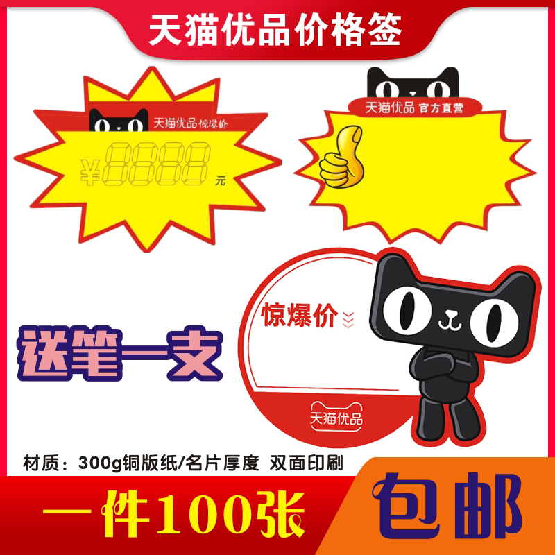 Tmall Youpin material advertisement POP explosion sticker label best price label price label shelf price sign 100 pieces to send pen