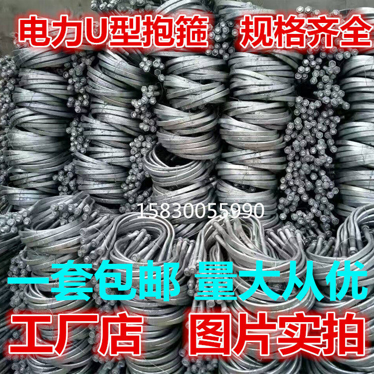 Hot-Dip Galvanized U Type Hoop Cement Pole Wire Rod Load Bearing Bracket Duct Hoop U Type Tube Snap Round Steel Hoop Hoop