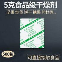 (21 yuan = 500 pack) 5g food desiccant nut health products cat food moisture-proof food biscuits popcorn