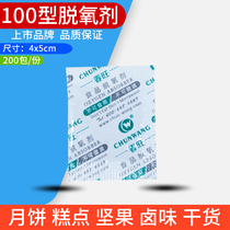 Chunwang brand 3 5G G food deoxidizer 200 small bags of dried fruit deoxidizer moisture and mildew preservative