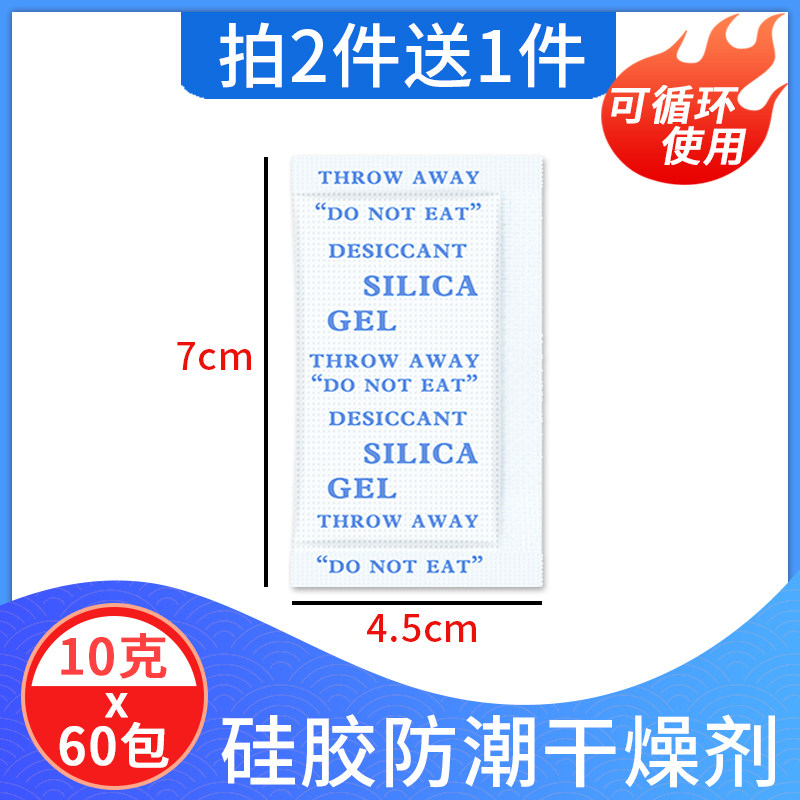 10 gr SILICONE DRYER 60 BAG MOISTURE-PROOF Moisture Dehumidification Wardrobe Shoes mildew-proof Indoor luggage storage Quilt G