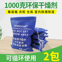 1000g g environmental protection desiccant (2 large packaging) container container dehumidification warehouse underground indoor electrical box moisture-proof