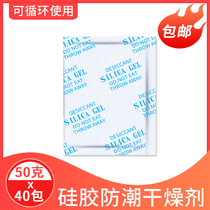 50g silicone desiccant (40 packs) reusable wardrobe dehumidification mechanical moisture-proof camera leather mildew proof
