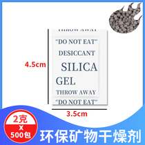 2G moisture-proof desiccant (500 small bag) clothes luggage shoes dehumidification food fried mildew tea bag