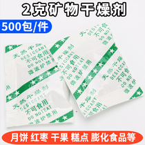 2G food desiccant 500 packets of moisture-proof red dates biscuits preservative moon cake tea medicine dehumidification