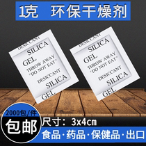 1g g environmental protection desiccant 2000 small bag jewelry export moisture-proof granular clothes musical instrument dehumidification bag food tea