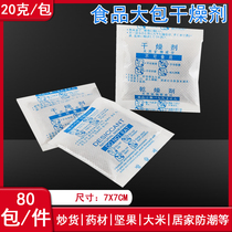 Food bag desiccant (80 packs) moisture-proof and dehumidification bag tea biscuits red jujube dried fruit roasted medicine