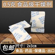 0 5 grams of food moisture-proof desiccant 1000 small bags of medicine health products tea environmental protection Safety and Health
