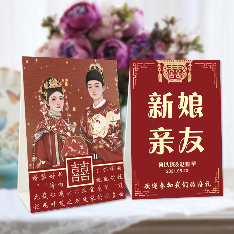 Wedding table card Chinese style seat card wedding table card retro Chinese style seat custom Hanfu net red wedding banquet design