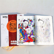 Hand-made New Year painting anthology gift box to send tote bag Yangjiabu wood board boutique book to send customers to foreigners Weifang features