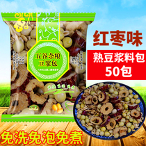  Jujube flavored cooked five-grain soy milk bagged 50 packets Commercial fast food freshly ground soy milk special beans five-grain grains