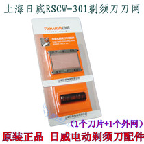 Riwei 301 electric razor accessories head net cover RSCW-301 shaving knife accessories blade outer net