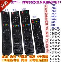Jinzheng LCD TV remote control 7322 Xianke HPP Fengpai network TV 7402 8409 32T8000